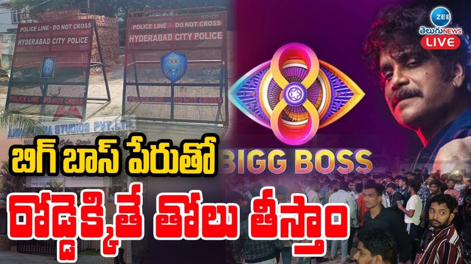 Bigg Boss Telugu Grand Finale Hyderabad City Police Mainly Focus On Nagarjuna Host Telugu Bigg