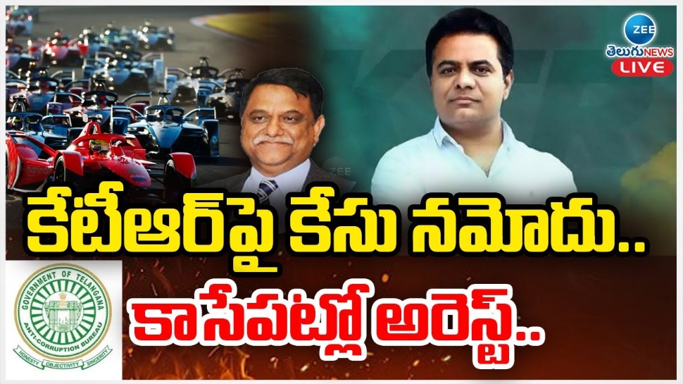 KTR ACB Case: ఫార్ములా ఈ రేసులో కేటీఆర్పై ఏసీబీ కేసు నమోదు.. నేడో రేపో అరెస్ట్? KTR ACB Case: ఫార్ములా ఈ రేసులో కేటీఆర్పై ఏసీబీ కేసు నమోదు.. నేడో రేపో అరెస్ట్?