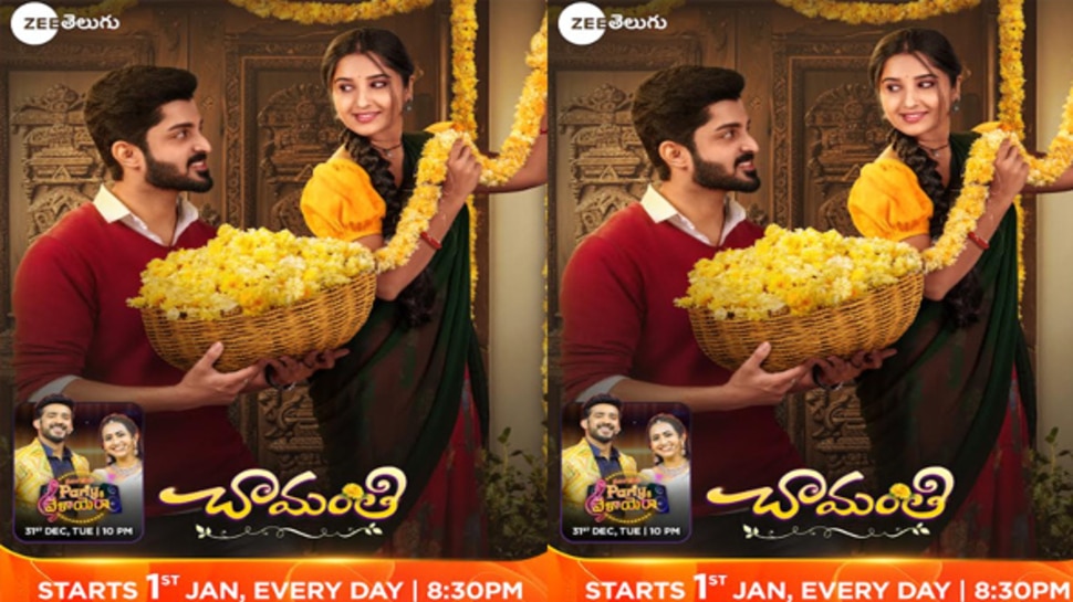 Zee Telugu Dec 31 Special: జీ తెలుగు డబుల్ బొనాంజా.. డిసెంబర్ 31 సందడే సందడి !