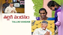 Thalliki Vandanam: ఏపీ ప్రభుత్వం గుడ్‌న్యూస్, తల్లికి వందనంపై ప్రకటన, ఎప్పటి నుంచంటే