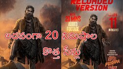 Pushpa 2 The Rule: రామ్‌చరణ్‌, బాలయ్యకు భారీ షాక్‌.. సడన్‌ ఎంట్రీ ఇచ్చిన అల్లు అర్జున్‌
