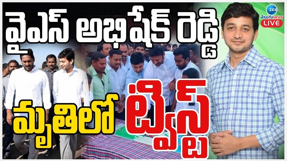 big Twist in Ys abhishek reddy Death Hospital sources and family ...