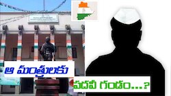 Telangana Politics: ఆ మంత్రులకు పదవీగండం..!