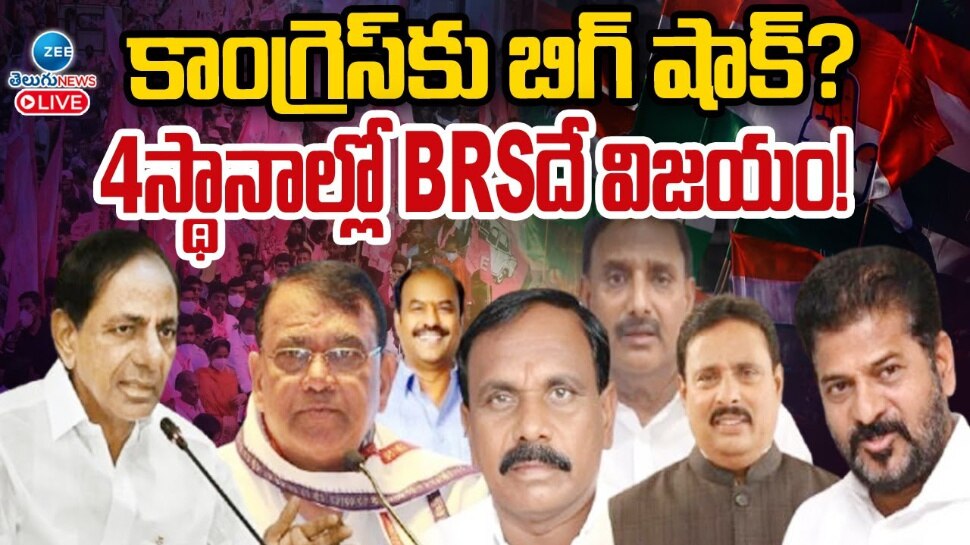 Telangana latest Political Survey: తెలంగాణలో కాంగ్రెస్ కు బిగ్ షాక్.. 4 స్థానాల్లో BRSదే  విజయం..!