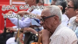ప్రభుత్వ ఉద్యోగులకు 'కొత్త టెన్షన్‌'.. రిటైర్మెంట్‌ వయస్సు 65 ఏళ్లకు పెంపు?