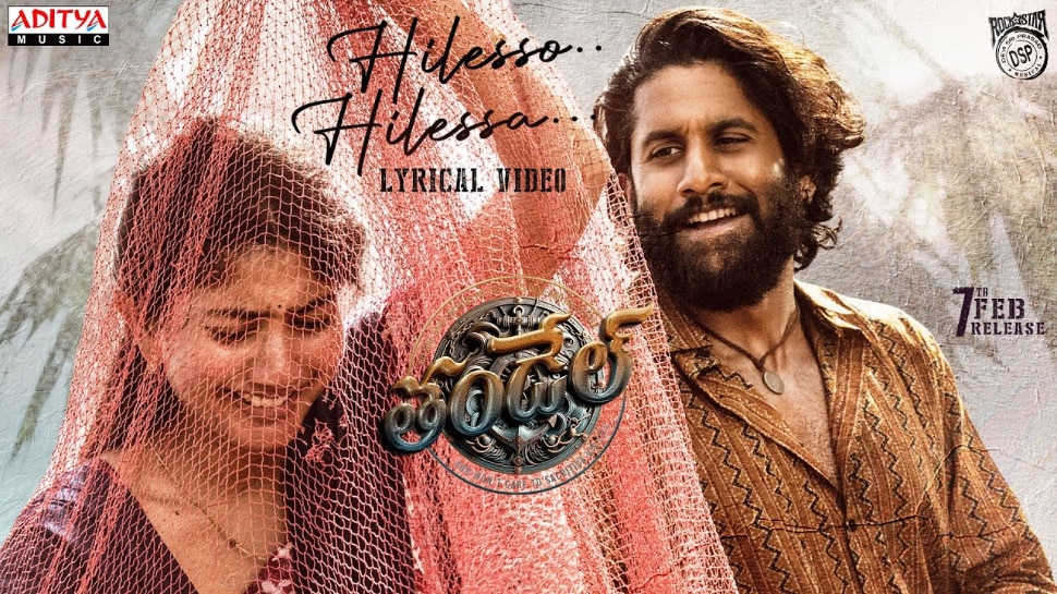 Thandel Hilesso Hilessa Lyrical: హైలెస్సో హైలెస్సో అంటూ సాయి పల్లవితో అదిరిన చైతూ కెమిస్ట్రీ..