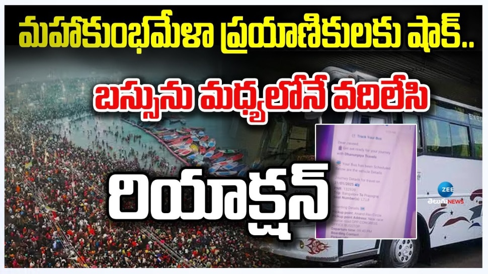 Maha Kumbhmela 2025: మహా కుంభమేళా ప్రయాణికులకు షాక్.. బస్సును మధ్యలోనే వదిలేసిన డ్రైైవర్.. 