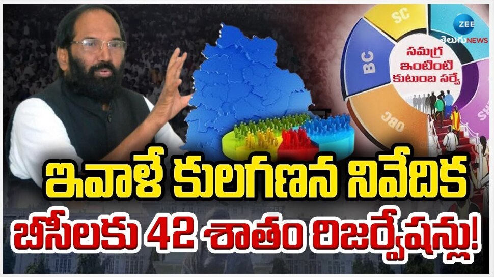 Telangana BC Survey: ఇవాళే కులగణన నివేదిక.. బీసీలకు 42 శాతం రిజర్వేషన్లు..!