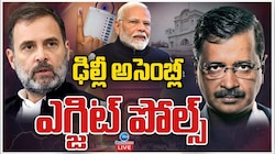 Delhi Exit Poll 2025: ఢిల్లీలో బీజేపీదే విజయం.. ఆశ్చర్యకరంగా ఎగ్జిట్‌ పోల్‌ ఫలితాలు