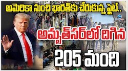 America President Donald Trump: అమెరికా నుంచి భారత్ కు చేరుకున్న ఫ్లైట్.. అమృత్ సర్ లో దిగిన 205 మంది..