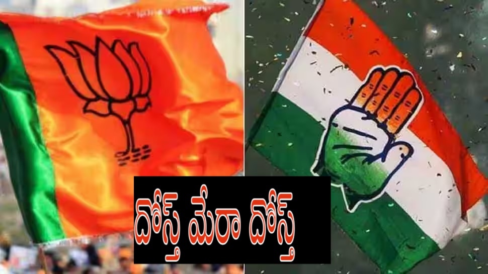 Telangana Politics: ఇదేందయ్యా ఇది.. ఆ జిల్లాలో బీజేపీతో కాంగ్రెస్ దోస్తీ..! ఎందుకంటే..?