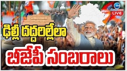 Delhi Election Results: ఢిల్లీలో బీజేపీ అఖండ విజయానికి టాప్‌ 10 కారణాలు