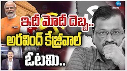 ఢిల్లీ కోటలో మోదీ దెబ్బ.. బీజేపీ స్కెచ్‌తో కేజ్రీవాల్ విలవిల