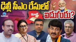 Delhi CM Race: ఢిల్లీ సీఎం రేసులో ఐదుగురు ? హస్తిన సింహాసనం దక్కేది ఎవరికంటే..  