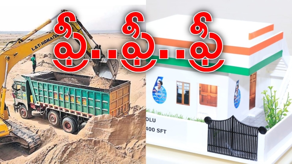 Indiramma Indlu: తెలంగాణ ప్రభుత్వం మరో శుభవార్త.. ఇందిరమ్మ ఇళ్లకు ఇసుక ఫ్రీ Indiramma Indlu: తెలంగాణ ప్రభుత్వం మరో శుభవార్త.. ఇందిరమ్మ ఇళ్లకు ఇసుక ఫ్రీ