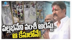 Vallabhaneni Vamsi: మాజీ ఎమ్మెల్యే వల్లభనేని వంశీ అరెస్ట్‌.. హైదరాబాద్‌ నుంచి విజయవాడకు తరలింపు..