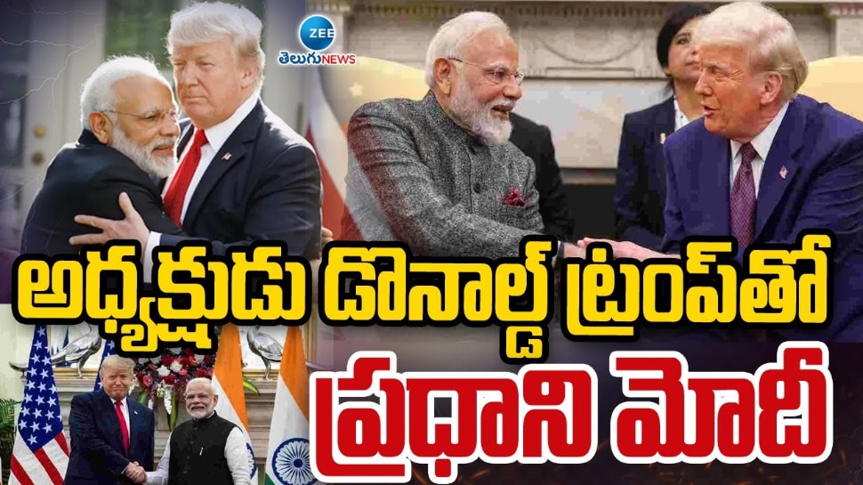 Modi - Trump: అమెరికా అధ్యక్షుడు డొనాల్డ్ ట్రంప్ తో .. ప్రధాని నరేంద్ర మోడీ భేటి.. 