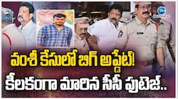 YSRCP Kidnap: వల్లభనేని వంశీ కేసులో వైఎస్సార్‌సీపీ సంచలనం.. వీడియో విడుదల