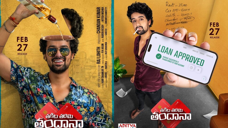 Thakita Thadhimi Thandana Review: ‘తకిట తధిమి తందాన’ మూవీ రివ్యూ.. ఎలా ఉందంటే..