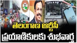 Telangana RTC: ప్రయాణికులకు ఎగిరి గంతేసే గుడ్ న్యూస్ చెప్పిన తెలంగాణ ఆర్టీసీ..