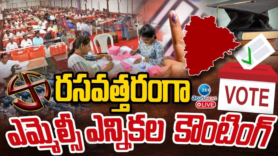 Telangana MLC Counting: రసవత్తరంగా తెలంగాణ ఎమ్మెల్సీ ఎన్నికల కౌంటింగ్.. 
