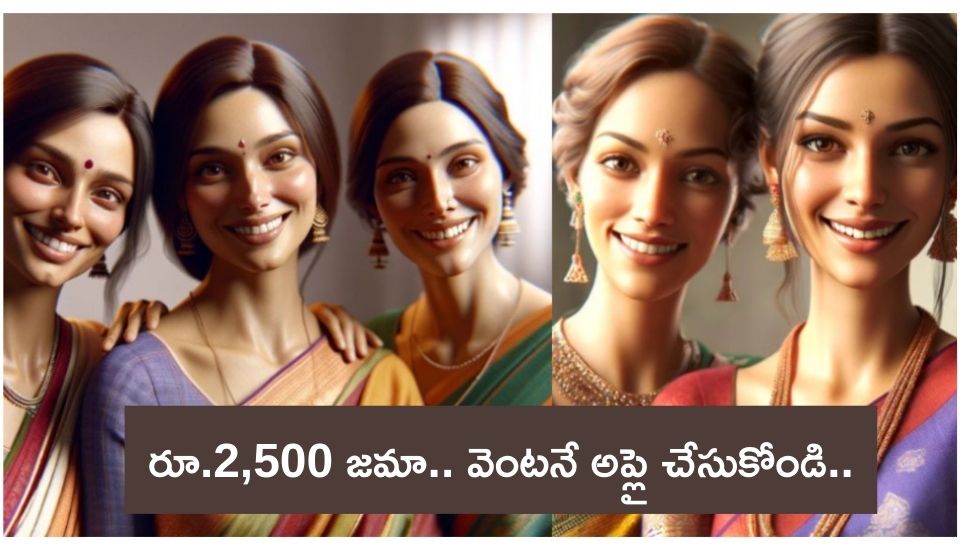 Scheme: రాష్ట్రప్రభుత్వం మహిళలకు శుభవార్త.. రూ.2500 కావాలంటే వెంటనే దరఖాస్తు చేసుకోండి..!