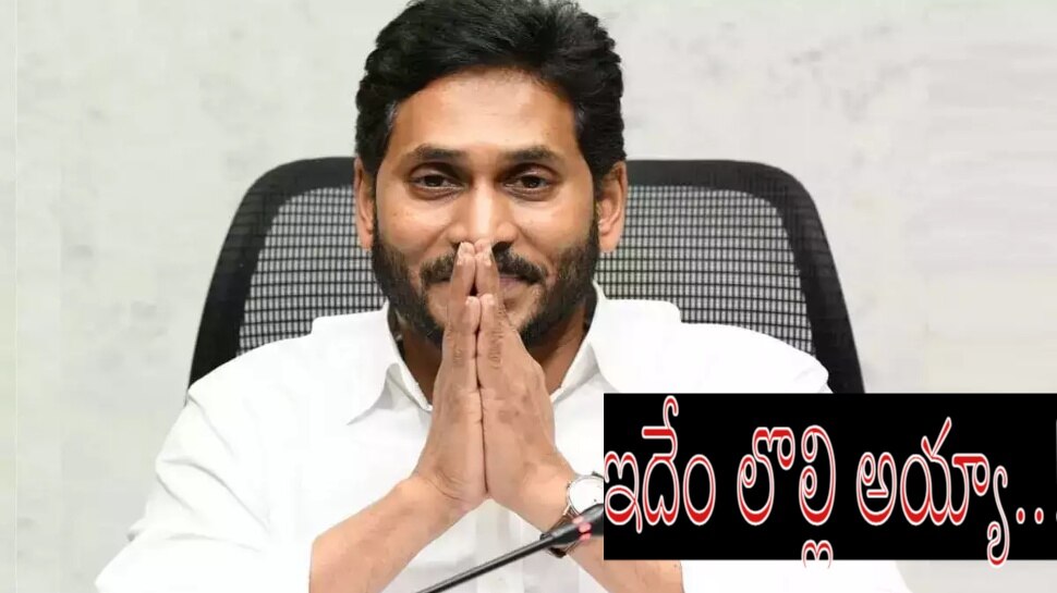 YS Jagan Mohan Reddy: ముగ్గురు నేతలు.. ఆరు గ్రూపులు.. వైసీపీలో ఇదేం లొల్లి అయ్యా..!