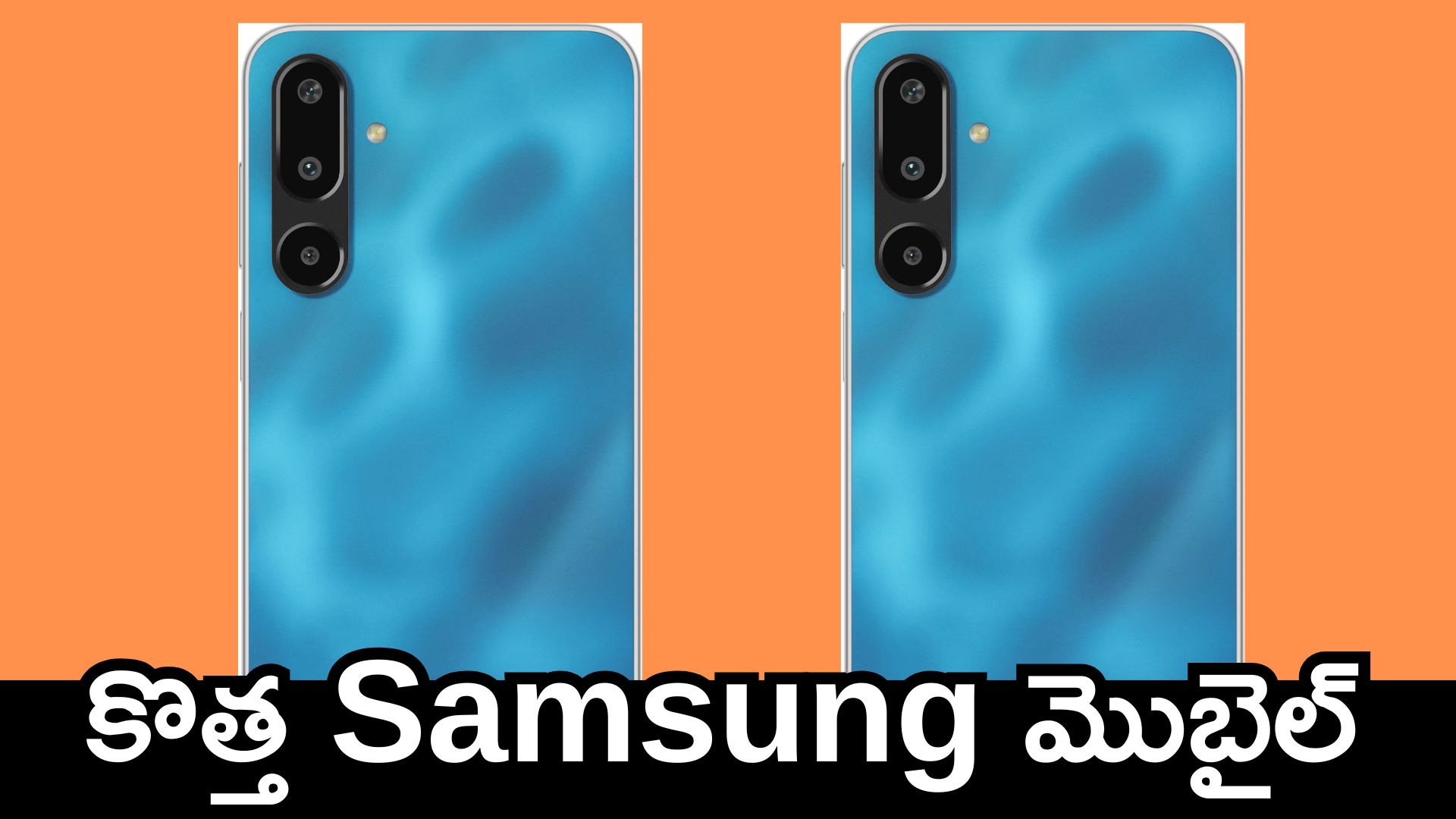 Samsung Galaxy F16: అద్బుతమైన డిజైన్తో మార్కెట్లోకి కొత్త Samsung మొబైల్.. దీని ప్రత్యేకతలు ఇవే! Samsung Galaxy F16: అద్బుతమైన డిజైన్తో మార్కెట్లోకి కొత్త Samsung మొబైల్.. దీని ప్రత్యేకతలు ఇవే!