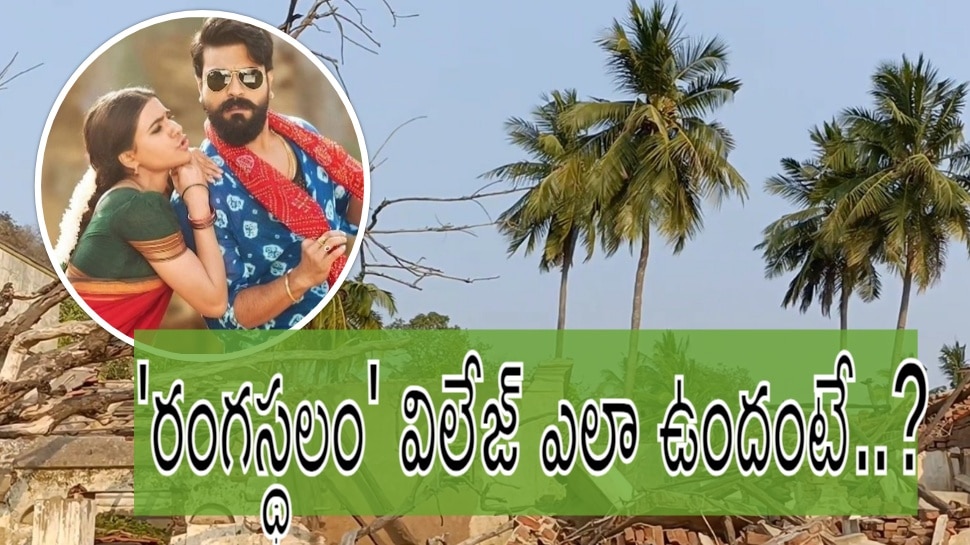 Pudipalli Village: ఆ గ్రామం ఎన్నో సూపర్ హిట్ సినిమాలకు నిలయం.. నేడు మొండి గోడలతో వెలవెల
