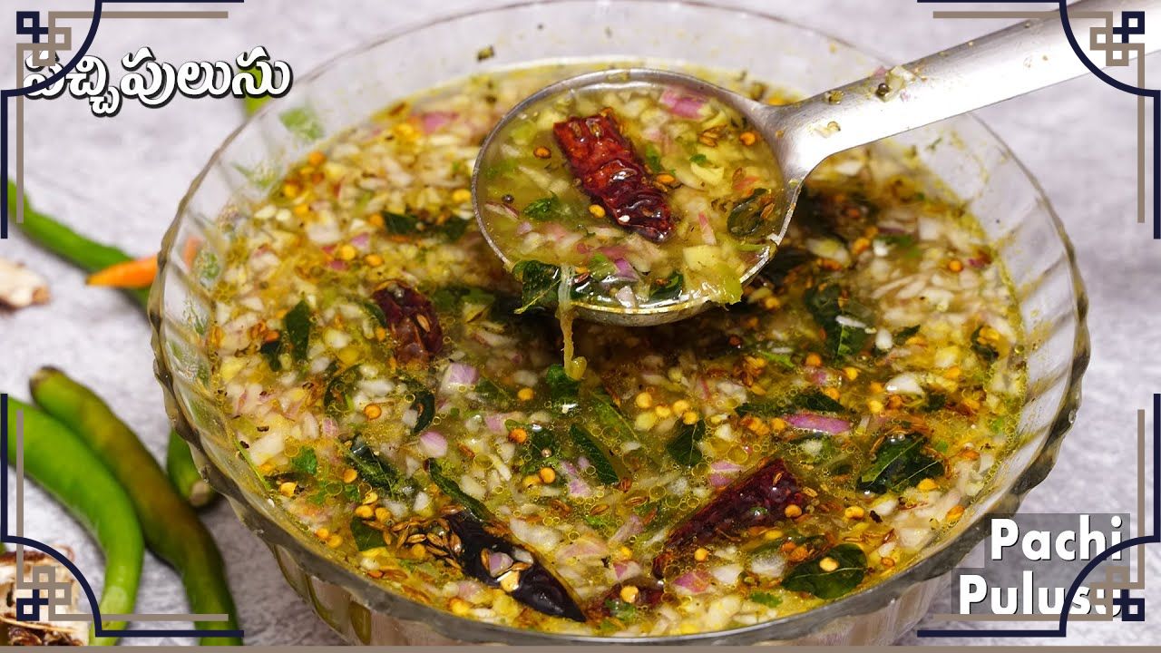 Pachi Pulusu Recipe: పచ్చిపులుసు ఇలా చేసుకొని వేడి వేడి అన్నంలో తింటే స్వర్గం కనిపిస్తుంది...