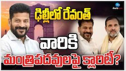 Revanth Reddy: ఢిల్లీలో రేవంత్.. వారికి మంత్రి పదవులపై క్లారిటీ..? 