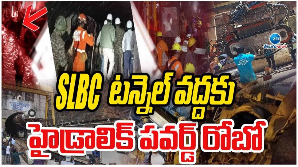 SLBC : ఎస్ఎల్ బీసీ టన్నెల్ వద్దకు హైడ్రాలిక్ పవర్డ్ రోబో.. 