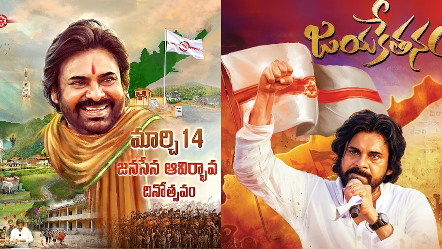 JanaSena Party: జనసేన పార్టీ @ 13 ఏళ్లు.. పవన్ కల్యాణ్ రాజకీయ ప్రస్థానం ఇలా..