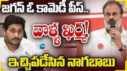 JanaSena Party: ఎస్‌వీఎస్‌ఎన్‌ వర్మ ఖర్మ.. జనసేన సభలో నాగబాబు సంచలన వ్యాఖ్యలు