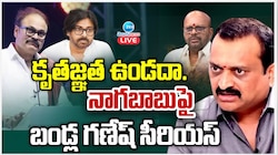Bandla Ganesh Fires on Nagababu: కృతజ్ఞత ఉండదా.. నాగబాబుపై బండ్ల గణేష్ ఫైర్.. 