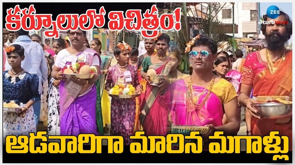 Holi Celebrations: మహిళలుగా మారిపోయిన పురుషులు.. అక్కడో విచిత్ర ఆచారం Holi Celebrations: మహిళలుగా మారిపోయిన పురుషులు.. అక్కడో విచిత్ర ఆచారం