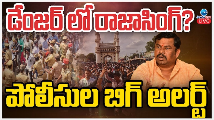 BJP MLA Raja Singh: రాజా సింగ్ కు మరోసారి బెదిరింపు కాల్స్.. పోలీసుల బిగ్ అలర్ట్.. 
