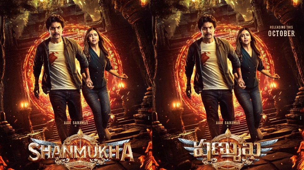 Shanmukha review: ఆది సాయికుమార్ ‘షణ్ముఖ’ మూవీ రివ్యూ.. 
