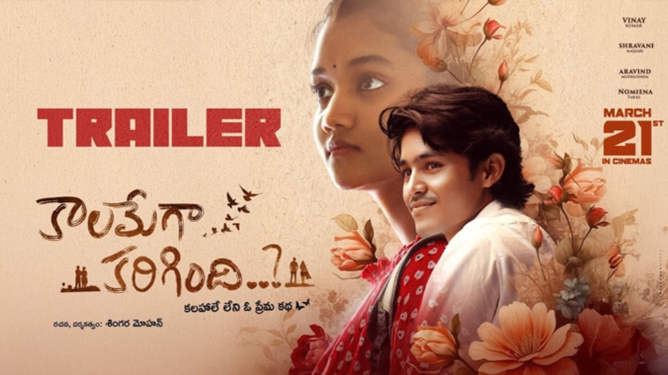 Kaalamega Karigindhi review: ‘కాలమే కరిగింది’ మూవీ రివ్యూ.. 