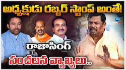 Raja Singh:సీఎంతో బ్యాక్ డోర్ మీటింగ్ లకు వెళ్లే వాళ్లను పార్టీ అధ్యక్షులను చేయకండి.. రాజా సింగ్ సంచలన వ్యాఖ్యలు..