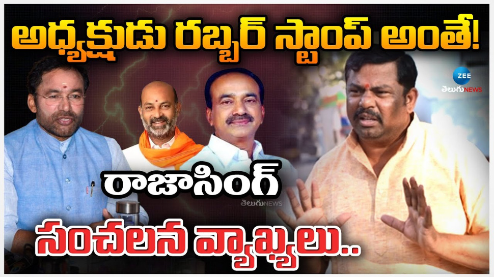 Raja Singh: సీఎంతో బ్యాక్ డోర్ మీటింగ్ లకు వెళ్లే వాళ్లను పార్టీ అధ్యక్షులను చేయకండి.. రాజా సింగ్ సంచలన వ్యాఖ్యలు.. Raja Singh: సీఎంతో బ్యాక్ డోర్ మీటింగ్ లకు వెళ్లే వాళ్లను పార్టీ అధ్యక్షులను చేయకండి.. రాజా సింగ్ సంచలన వ్యాఖ్యలు..