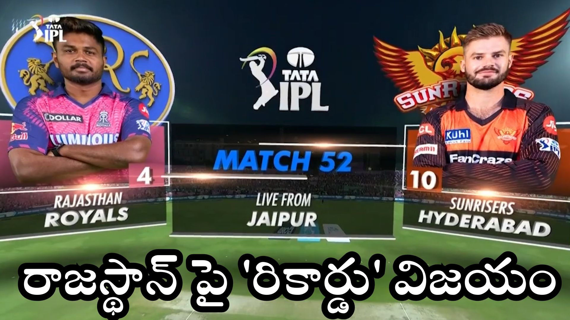 SRH vs RR Highlights: ఐపీఎల్ లో హైదరాబాద్ బోణీ.. రాజస్థాన్ పై 'రికార్డు' విజయం