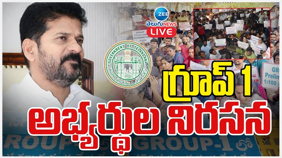 Group 1 Mains: తెలంగాణ గ్రూప్ 1లో బిగ్ ట్విస్ట్.. హైకోర్టును ఆశ్రయించిన అభ్యర్థులు Group 1 Mains: తెలంగాణ గ్రూప్ 1లో బిగ్ ట్విస్ట్.. హైకోర్టును ఆశ్రయించిన అభ్యర్థులు