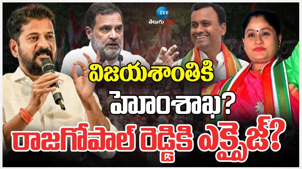 Telangana Cabinet Expansion: తెలంగాణ క్యాబినేట్ విస్తరణలో విజయశాంతికి హోం..రాజగోపాల్ రెడ్డికి ఎక్సైజ్..