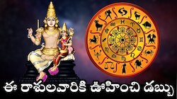 గజకేసరి రాజయోగం ఎఫెక్ట్‌.. ఈ రాశులవారికి ఊహించి డబ్బు.. లగ్జరీ లైఫ్‌!