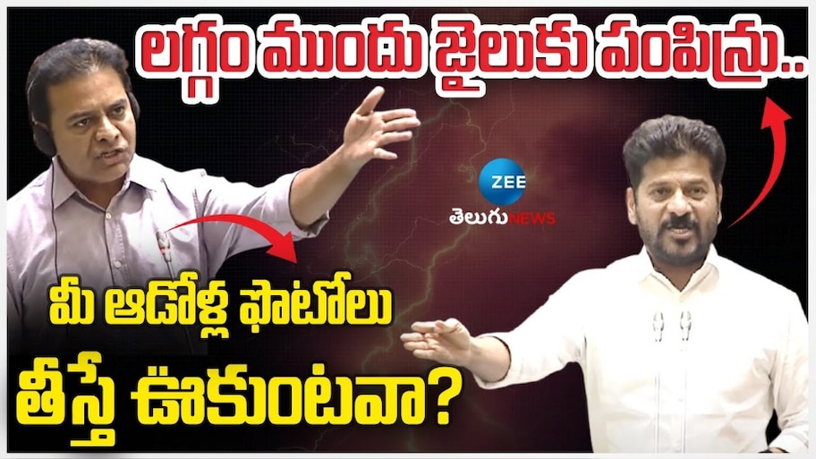 Revanth Reddy: తన జైలు జీవితం గుర్తు చేసుకున్న రేవంత్ రెడ్డి.. కుమార్తె పెళ్లిపై భావోద్వేగం