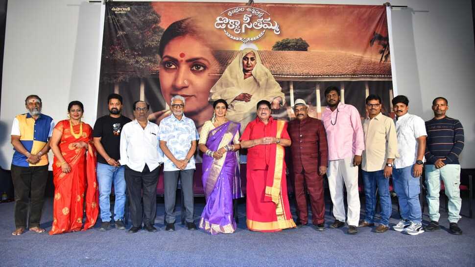 Aamani: ‘ఆంధ్రుల అన్నపూర్ణ డొక్కా సీతమ్మ’ టైటిల్ పోస్టర్ లాంచ్..ఆమనికి జాతీయ అవార్డు రావాలన్న మురళీ మోహన్  