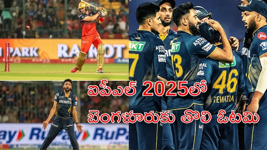 RCB vs GT Highlights: గురువుకు శిష్యుడి షాక్‌.. బెంగళూరు జోరుకు గుజరాత్‌ బ్రేక్‌!