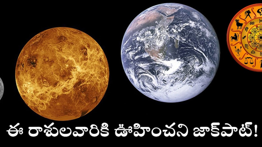Sun Transit Effect: సూర్యుడి అరుదైన శుభ ప్రభావం.. ఈ రాశులవారికి గోల్డెన్‌ ఛాన్స్‌లతో పాటు లక్కీ జాక్‌పాట్..