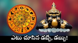 Rahu Transit 2025 Effect: మే 18 నుంచి ఈ రాశులవారికి బంపర్‌ జాక్‌పాట్.. ఎటు చూసిన డబ్బే, డబ్బు! 